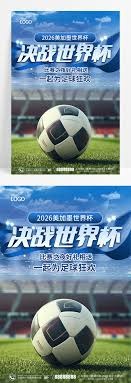 2026世界杯备战 文商旅体展精彩闭幕